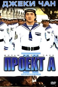  Проект А: Часть 2 