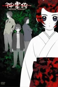  Охота на призраков 