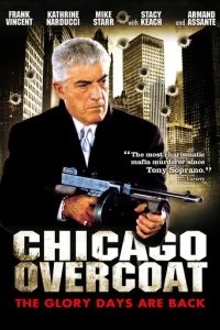  Чикагские похороны 