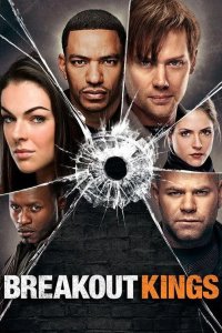  Короли побега 