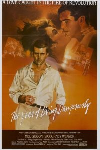  Год, опасный для жизни 