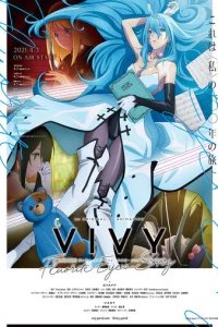  Виви: Песнь флюоритового глаза 