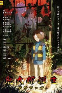  Рождение Китаро 