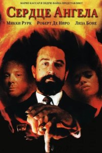  Сердце Ангела 