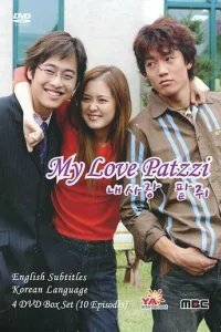  Моя любовь Пхатчхи 