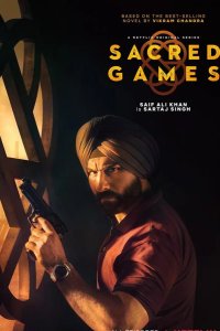  Сакральные игры 