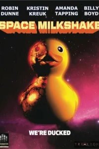  Космический коктейль 