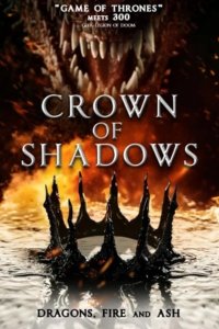  Корона теней 