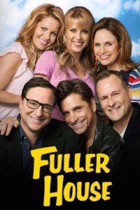  Более полный дом 