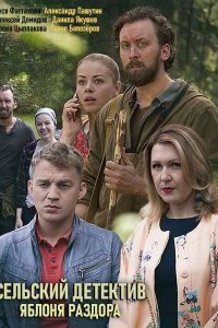  Сельский детектив 