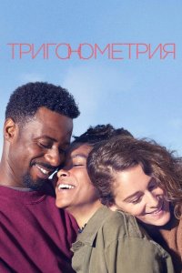  Тригонометрия 