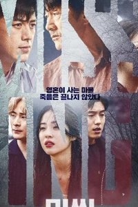  Пропавшие: Другая сторона 