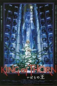  Повелители Терний 