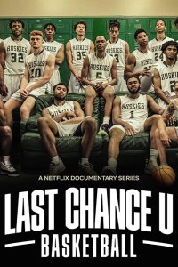  Последняя возможность: Баскетбол 