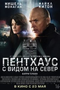  Пентхаус с видом на север 