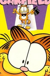  А вот и Гарфилд 