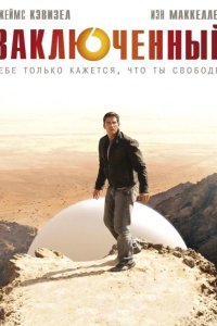  Заключенный 