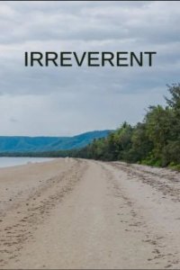  Без почтения 