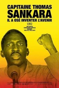  Капитан Тома Санкара 