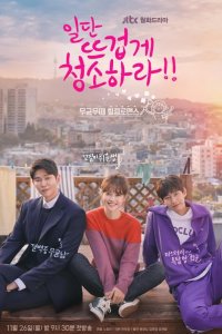  Приберись получше 