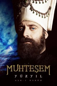  Великолепный век 