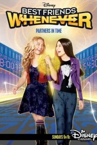  Лучшие друзья навсегда 