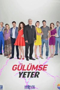  Улыбки хватит 