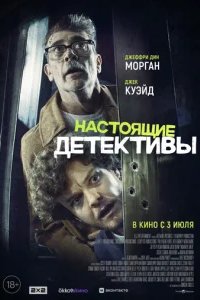  Настоящие детективы 