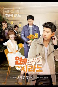  Брачное агентство «Сирано» 