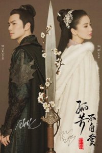  Генерал и я 