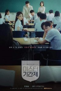  Класс лжецов 