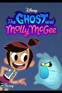  Призрак и Молли Макги 
