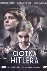  Тётка Гитлера 