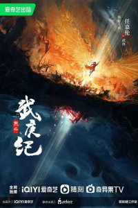  Пламя ярости 