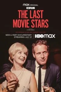  Последние кинозвезды 