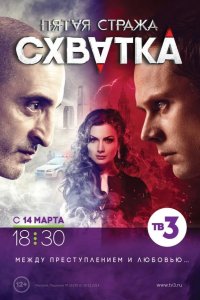  Пятая стража 