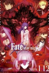  Судьба: Ночь схватки. Прикосновение небес (фильм второй) 