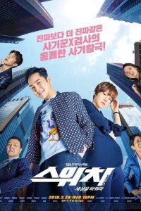  Переключи мир 