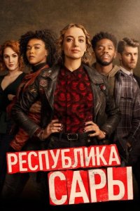  Республика Сары 