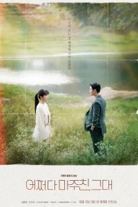  Мой идеальный незнакомец 