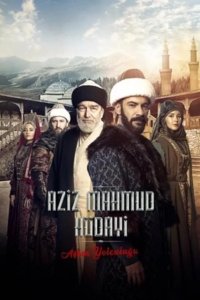  Азиз Махмуд Аль-Хюдаи: Путешествие любви 