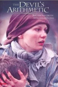  Дьявольская арифметика 