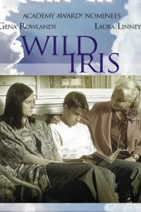  Неукротимая Айрис 