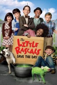  Маленькие негодяи спасают положение 