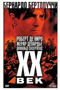  Двадцатый век 