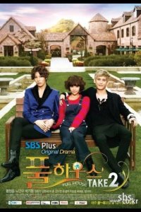  Полный дом 2 