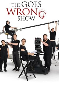  Шоу пошло не так 