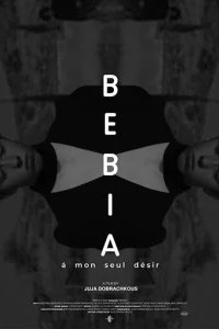  Бебиа, по моему единственному желанию 