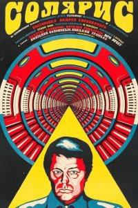  Солярис 