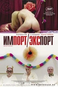  Импорт-экспорт 